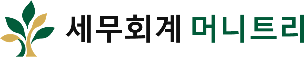 세무회계 머니트리
